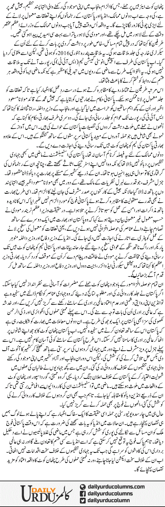 Pathan Kot Hamlay Ke Muzmirat | Najam Sethi | ColumnsHub