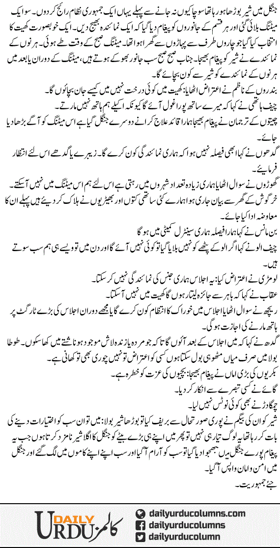 Jungle Mein Jamhuriat | Shaheen Sehbai | ColumnsHub