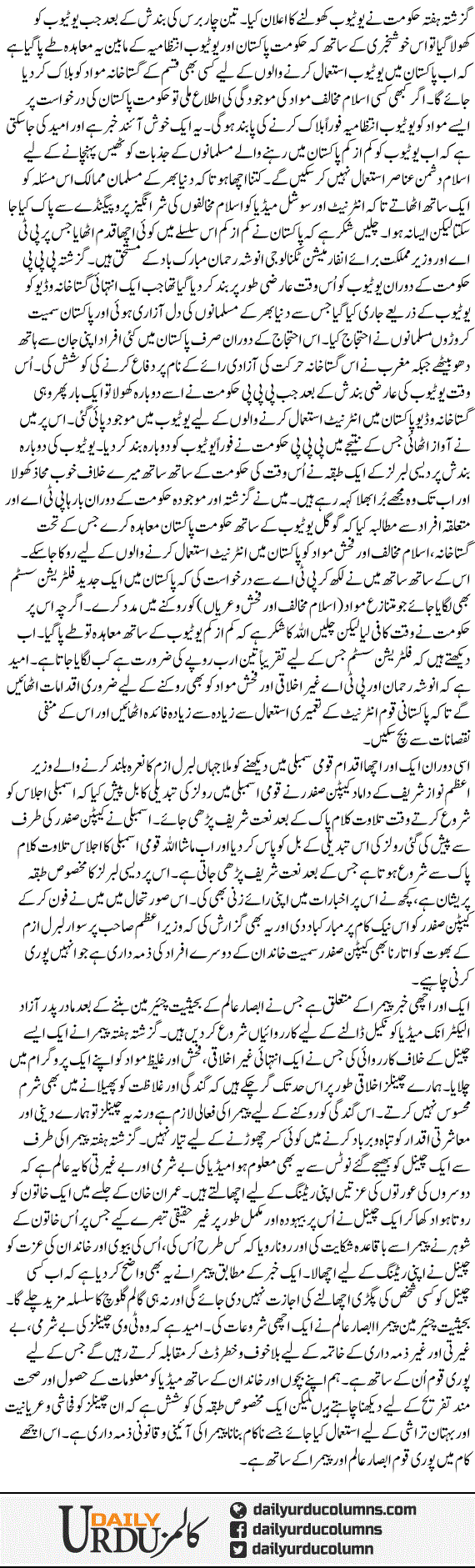 Shabash Anusha, Shabash Safdar, Shabash Absar | Ansar Abbasi | ColumnsHub