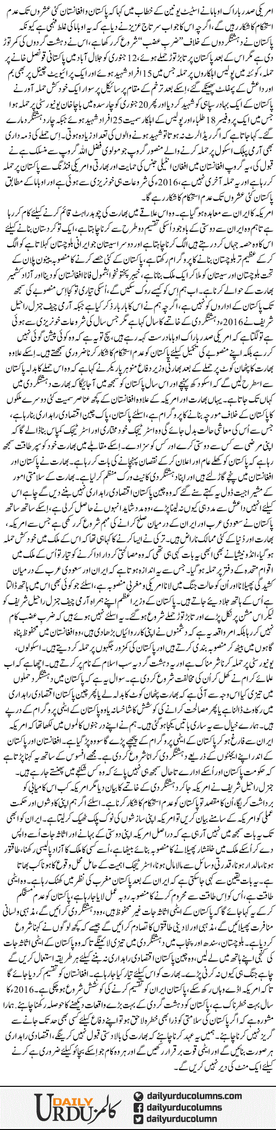 Pakistan hamlon ki zad mein | Nusrat Mirza | ColumnsHub