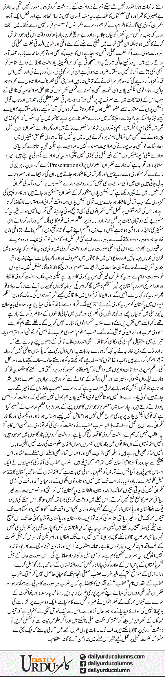 Char Saal Ke Baad | Dr. Safdar Mahmood | ColumnsHub