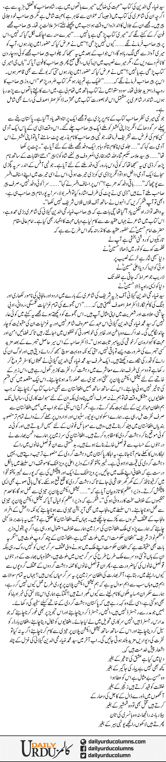 Muhabbat Aor Nafrat Ka Khel | Mazhar Barlas | ColumnsHub