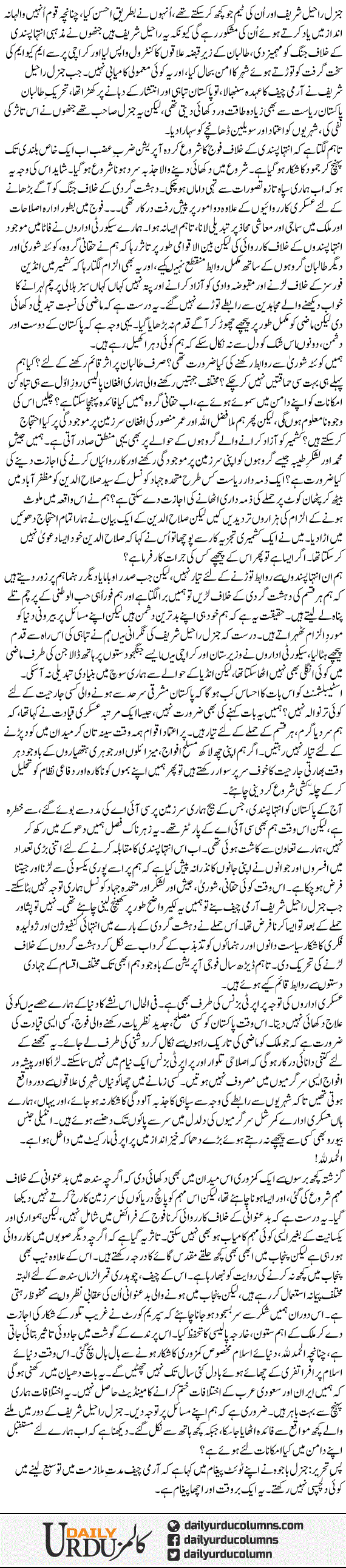 Haasil Karda Aur Ganwaye Gay Mawaqay | Ayaz Amir | ColumnsHub