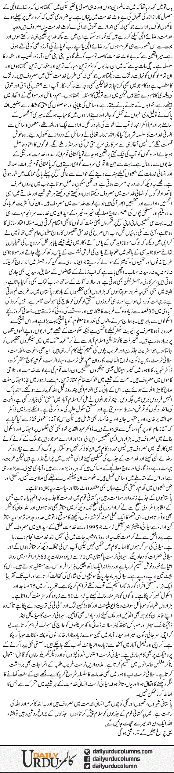 Jazbon Ko Salam | Dr. Safdar Mahmood | ColumnsHub