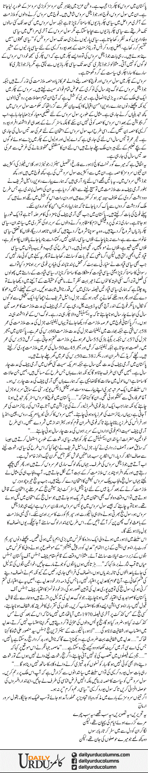 Pakistan mein service ka chakkar | Mazhar Barlas | ColumnsHub