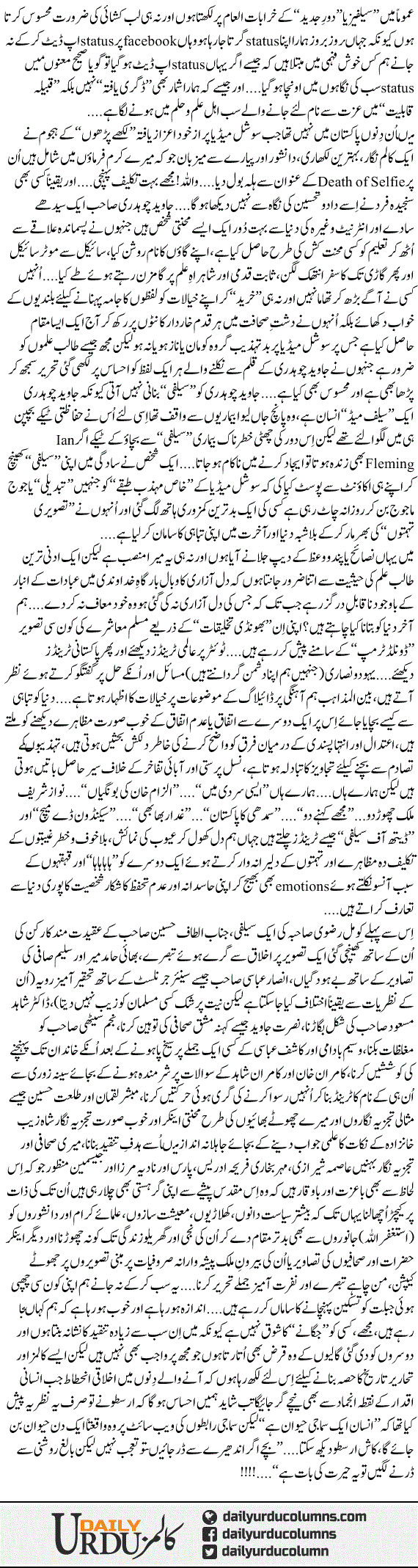 The Death Of Selfie | Dr. Aamir Liaquat Hussain | ColumnsHub