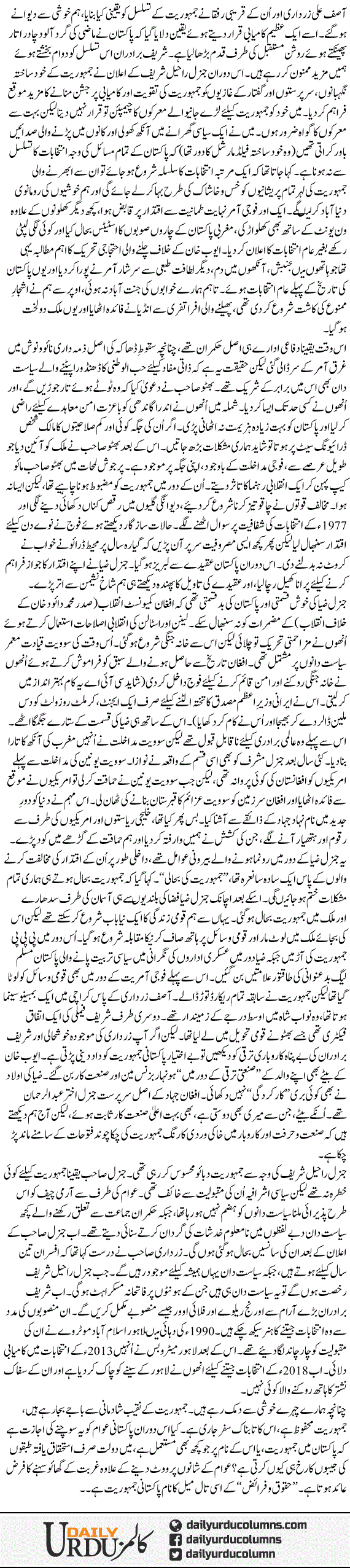 Jamhuriat Ka Phal | Ayaz Amir | ColumnsHub