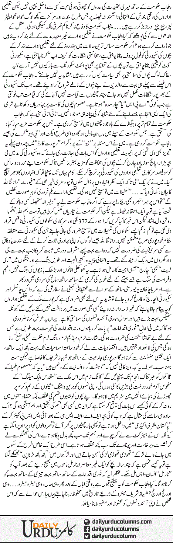 Punjab hakumat, challenge qabool hai? | Hassan Nisar | ColumnsHub