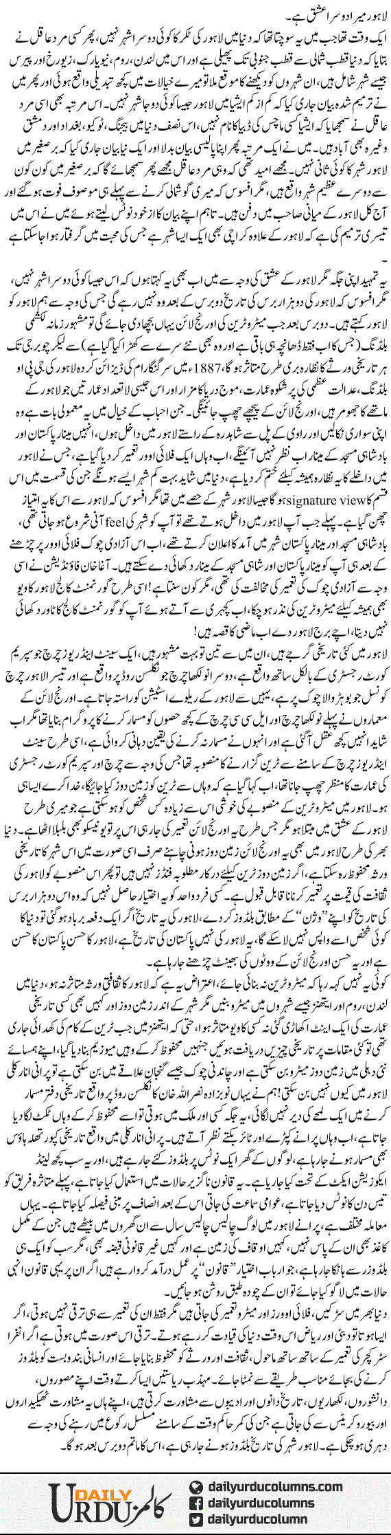 Tareekh Ka Bulldozer | Yasir Pirzada | ColumnsHub