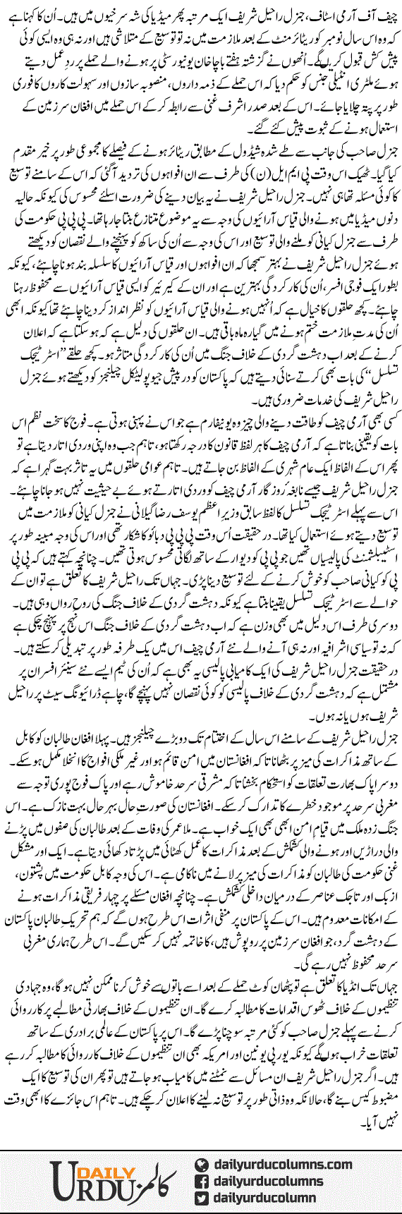 General Sahib Ki Tosee Ka Maamla | Najam Sethi | ColumnsHub