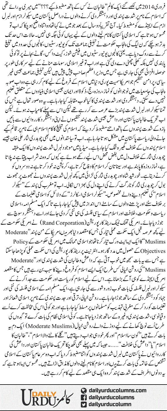 Fashion Show Aor Nach Gaane Ki Ijazat, Tableegh Par Pabandi | Ansar Abbasi | ColumnsHub