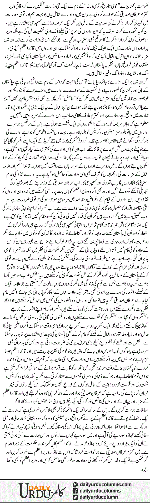 Kasam Pursi Ka Shikar Qaumi Idaray | Nusrat Mirza | ColumnsHub