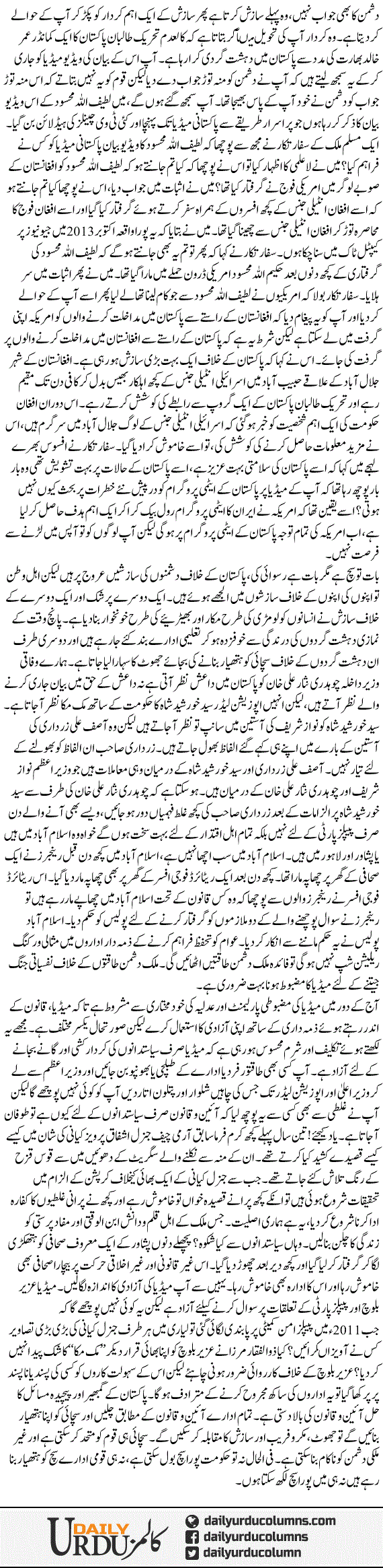 Aadha Sach | Hamid Mir | ColumnsHub
