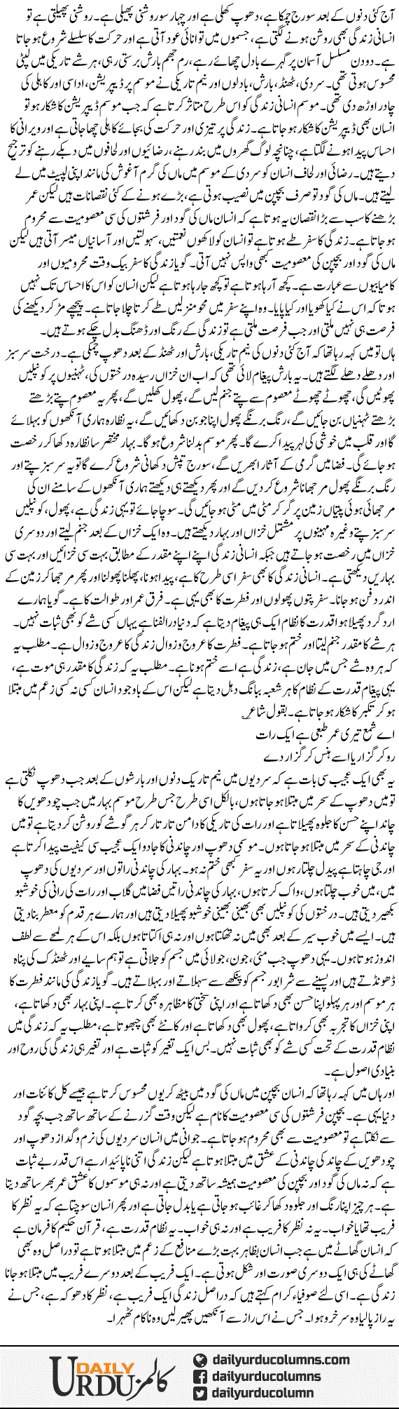 Raaz | Dr. Safdar Mahmood | ColumnsHub