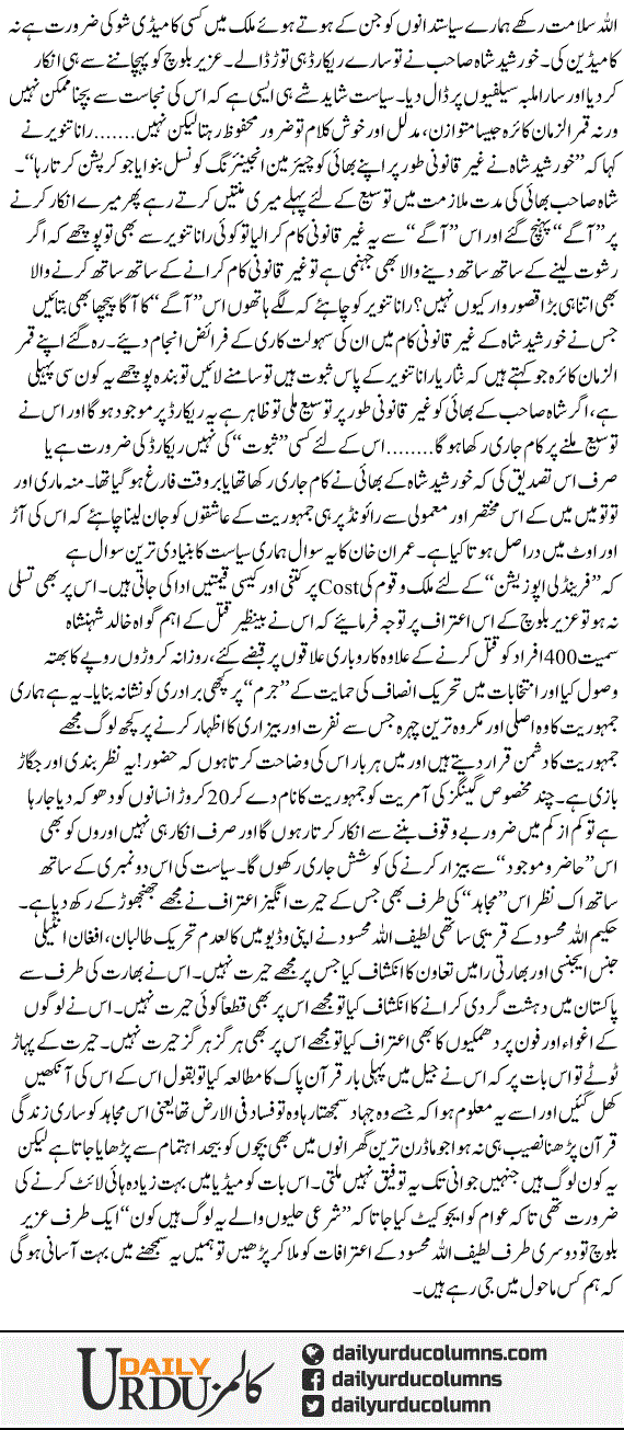 Uzair baloch aur Mahsood ke aaterafat | Hassan Nisar | ColumnsHub