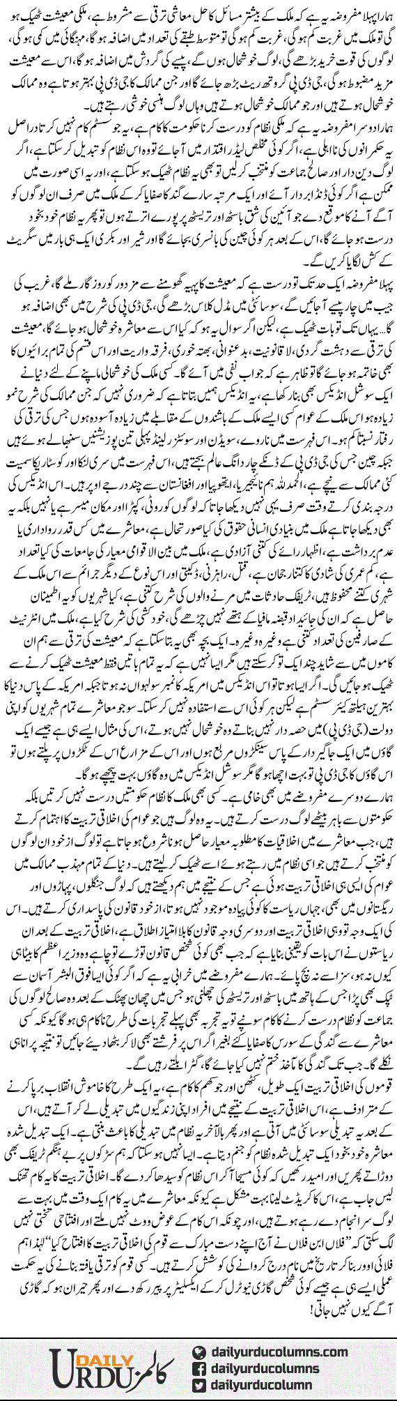 Pakistanio ke do mafroozay | Yasir Pirzada | ColumnsHub