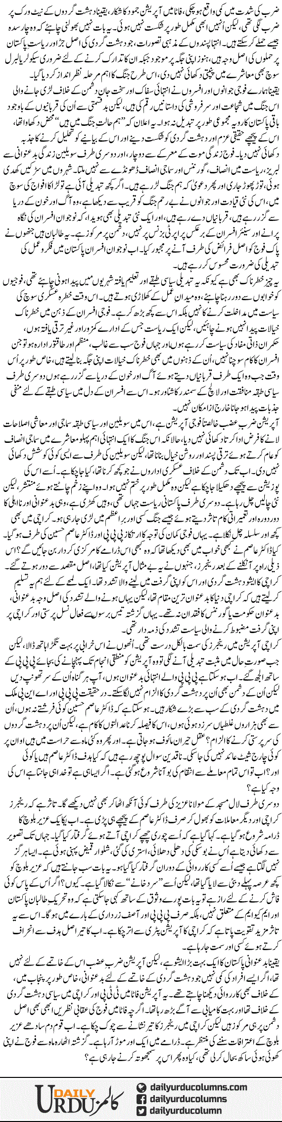 Kia Operation Patri Se Utar Chuka? | Ayaz Amir | ColumnsHub