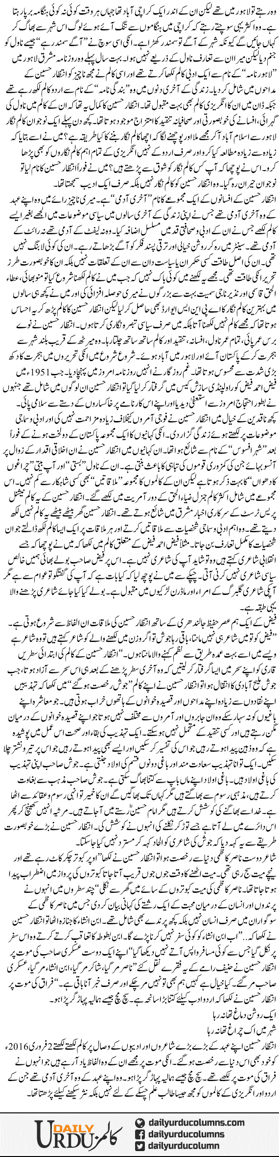 Aakhri Aadmi | Hamid Mir | ColumnsHub