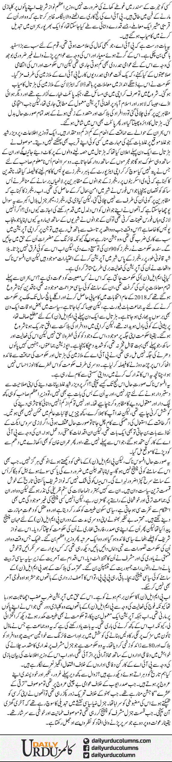 Gharoor Ka Shaksana | Ayaz Amir | ColumnsHub