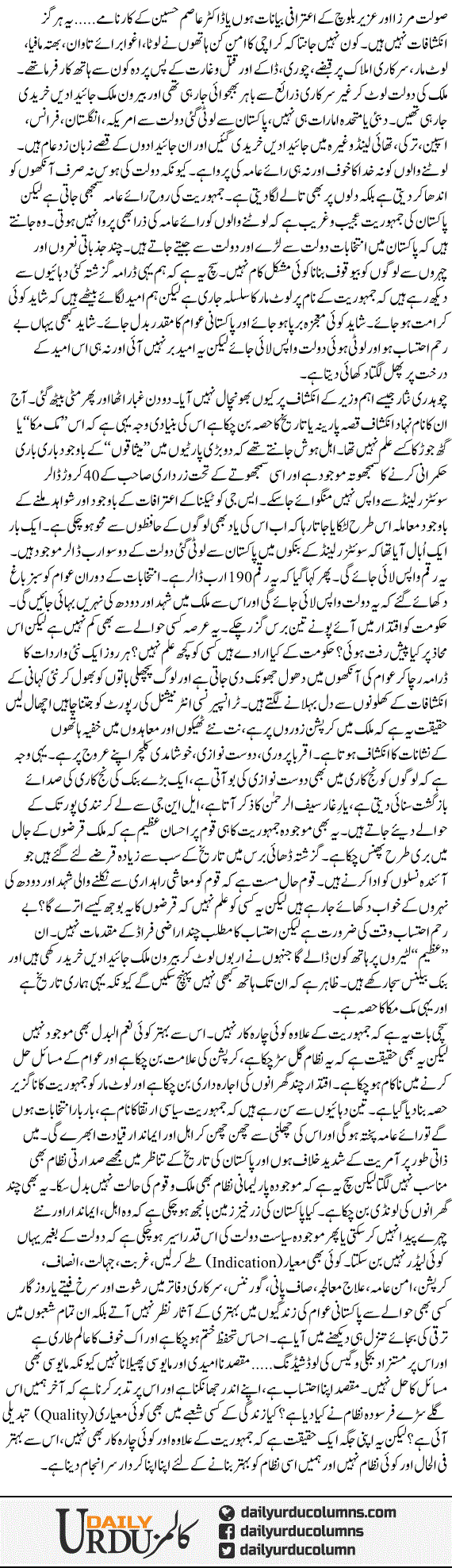 Sawal? | Dr. Safdar Mahmood | ColumnsHub