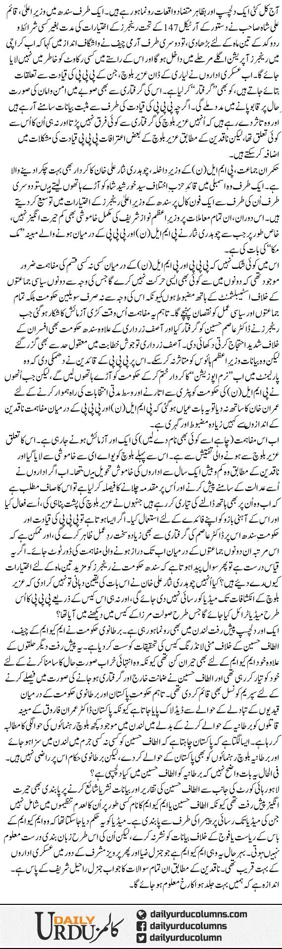 Chand Chakraa Dainay Walay Sawalaat | Najam Sethi | ColumnsHub