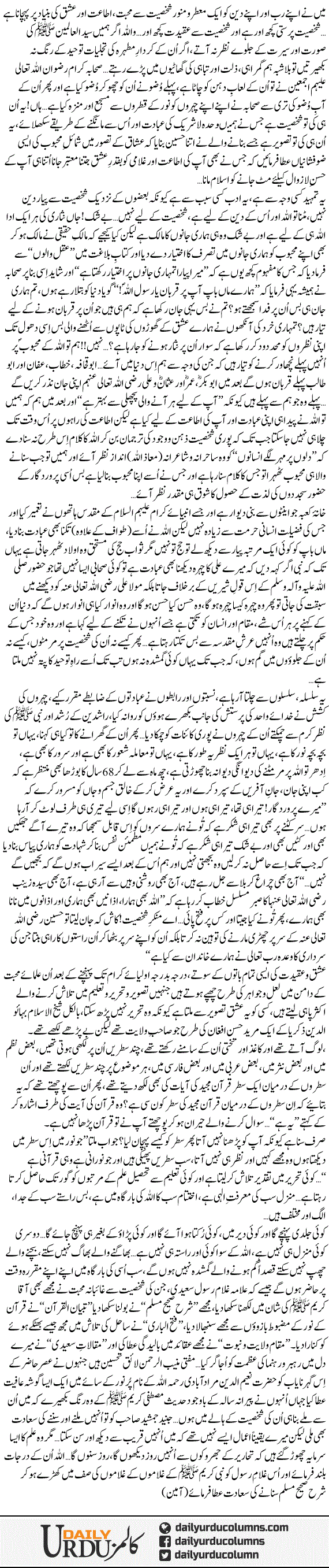 Ghulam e Rasool Ja Raha Hai Qadmon Mein Mustafa Ke! | Dr. Aamir Liaquat Hussain | ColumnsHub