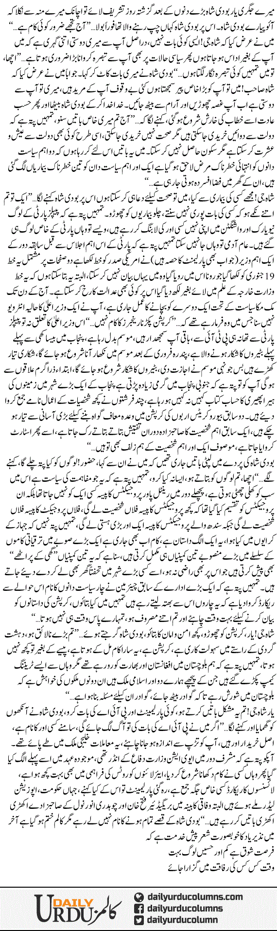 Aaoo Pyare Bodi Shah | Mazhar Barlas | ColumnsHub