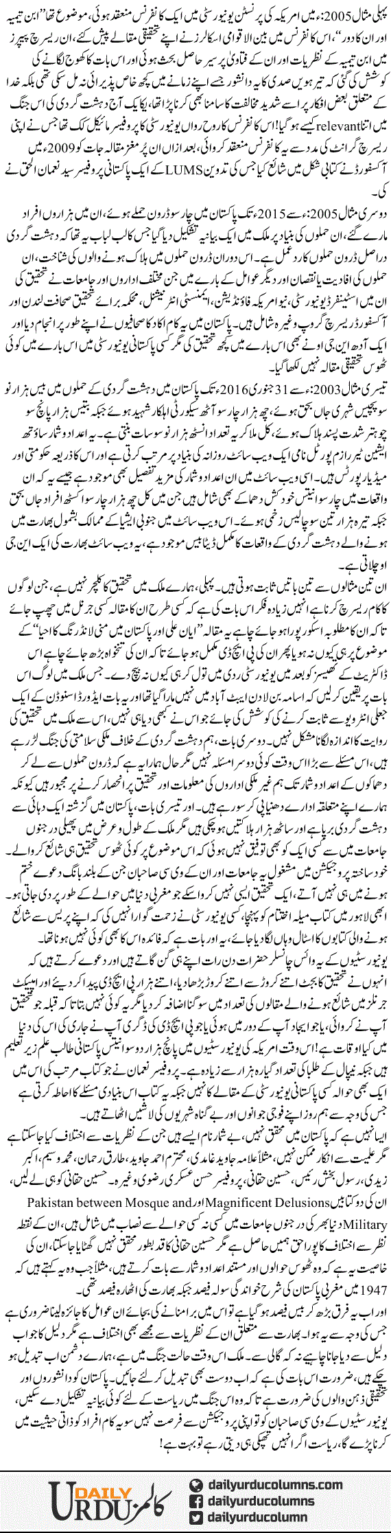 Hamari Universtian Aur Dehshat Gardi Ka Bayaniya | Yasir Pirzada | ColumnsHub