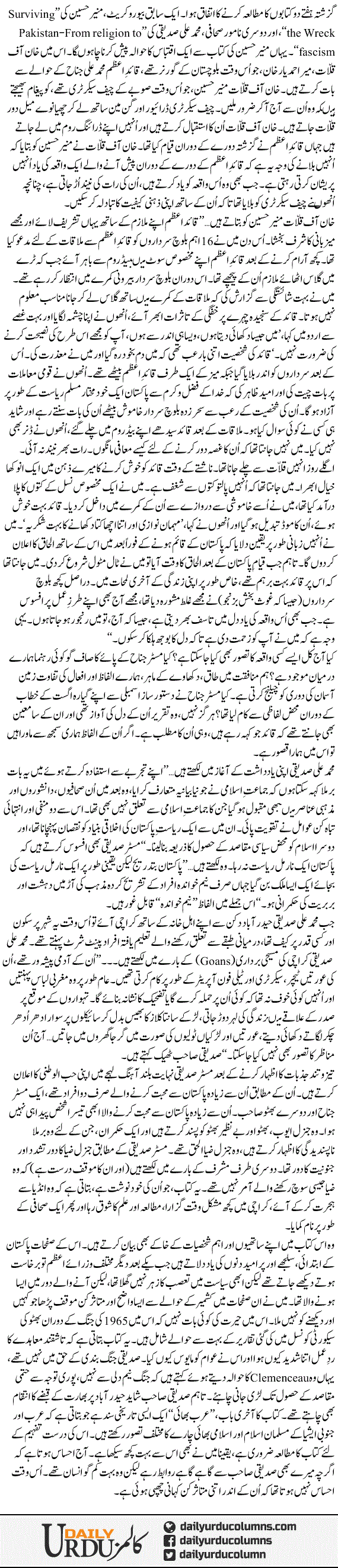 Hum Kin Raahon Ke Musafir They! | Ayaz Amir | ColumnsHub