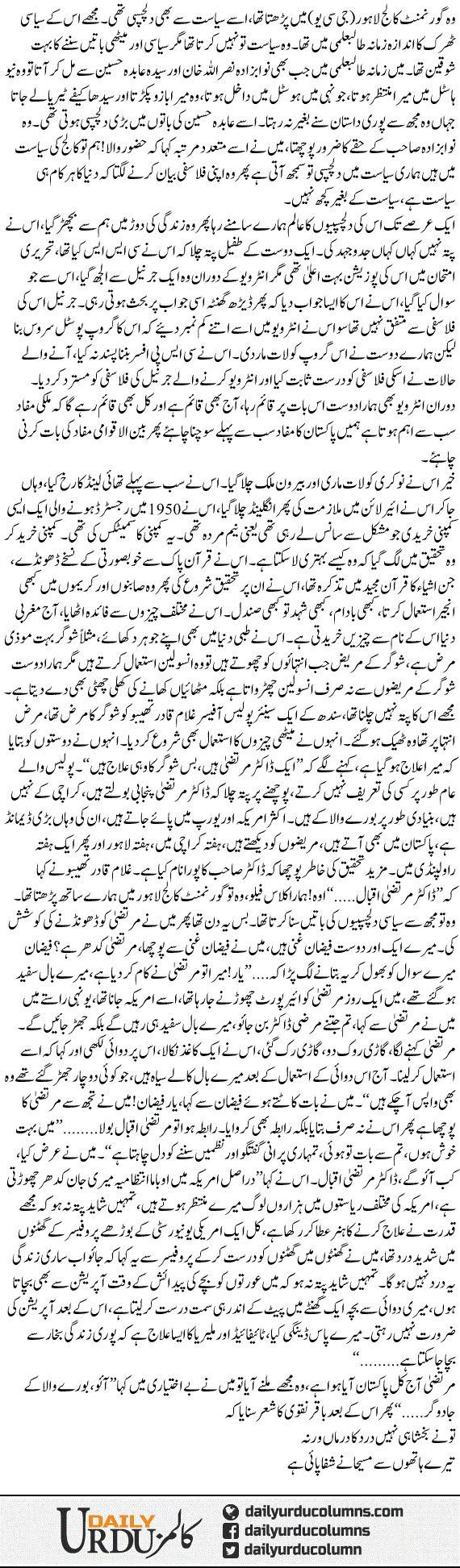 Burewala ka jadugar | Mazhar Barlas | ColumnsHub