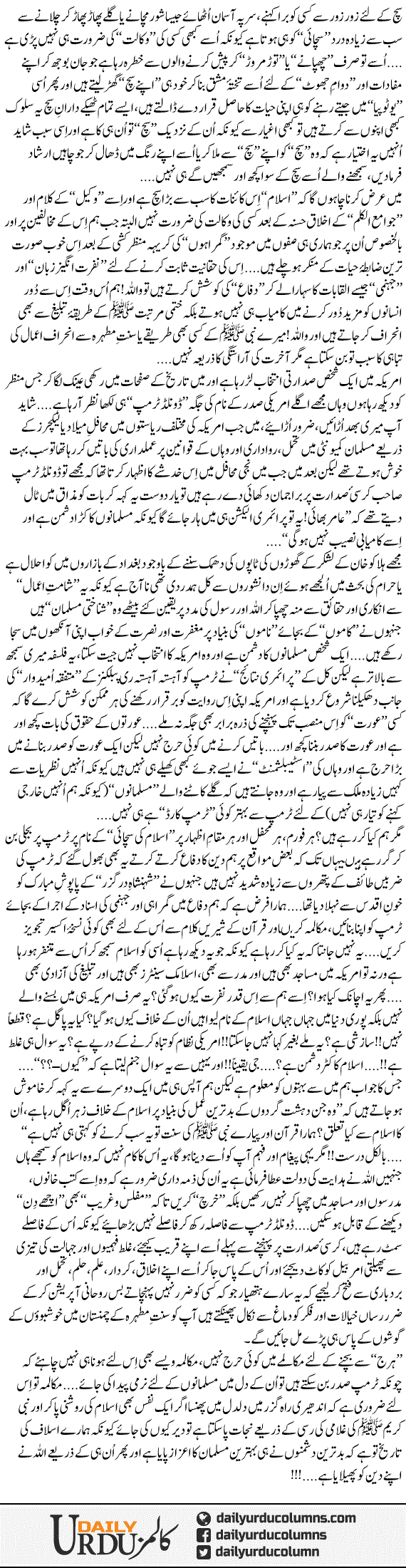 America ka trump card | Dr. Aamir Liaquat Hussain | ColumnsHub