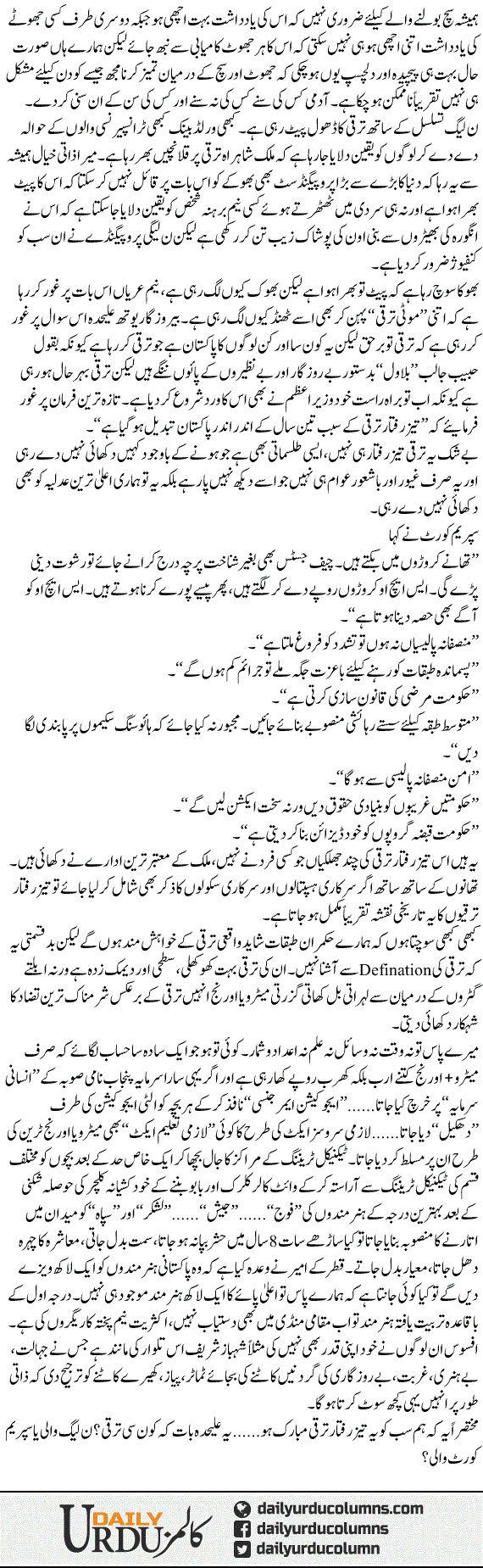 Tez Raftar Taraqqi Par Mubarak Ho | Hassan Nisar | ColumnsHub