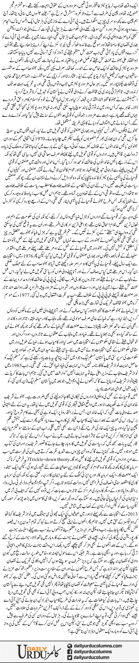 PIA Hartaal. Maazi Ki Kuch Yaden | Ayaz Amir | ColumnsHub