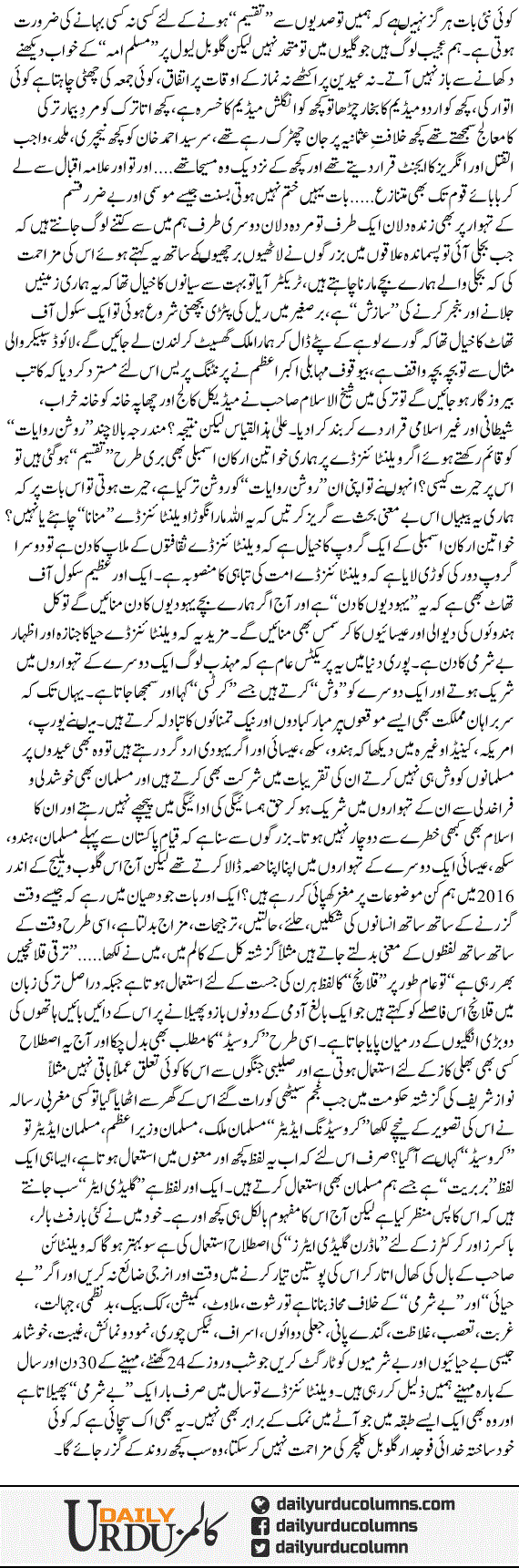 Be Sharmi O Be Hayai Day | Hassan Nisar | ColumnsHub