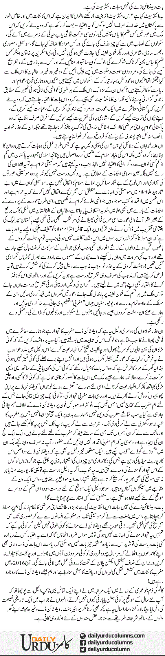 Valentine Day Ka Rona | Yasir Pirzada | ColumnsHub