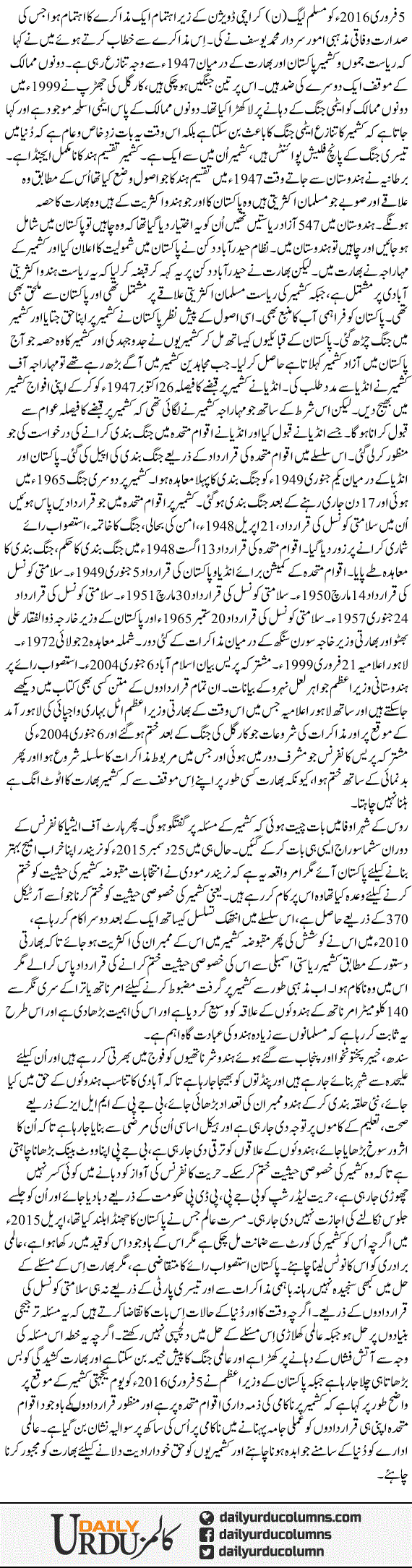 Aqwam Muttahidda Masla Kashmir Hal Karaye | Nusrat Mirza | ColumnsHub