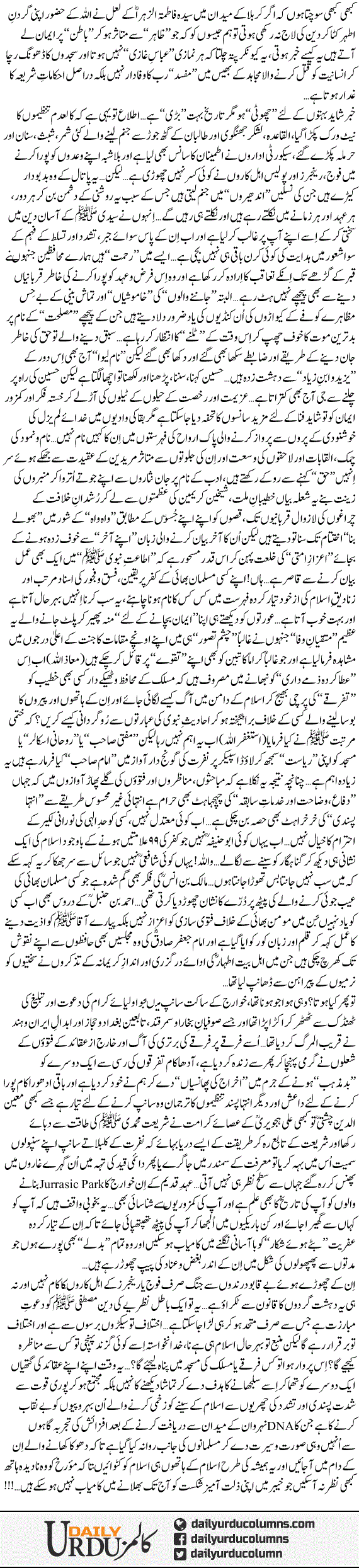 Karva Sach | Dr. Aamir Liaquat Hussain | ColumnsHub