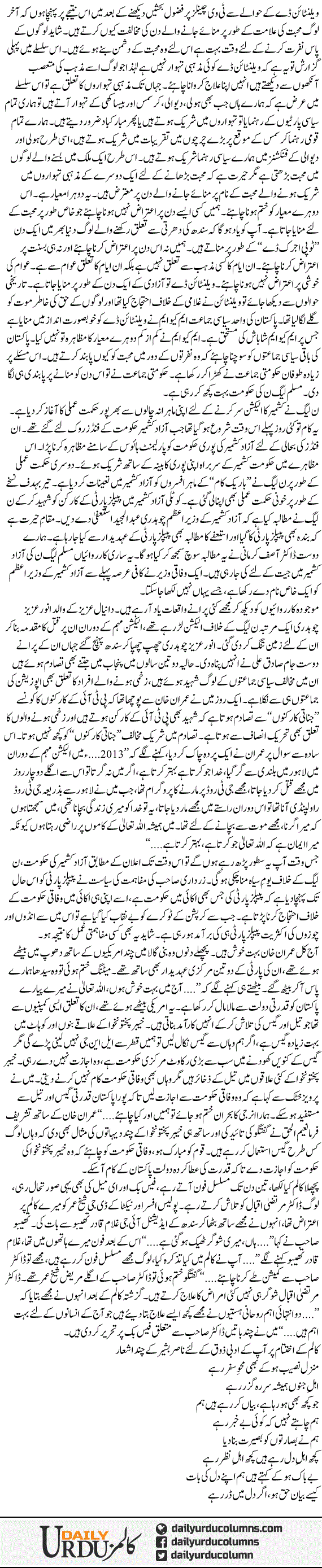 To Mujhe Mar Dia Jata | Mazhar Barlas | ColumnsHub