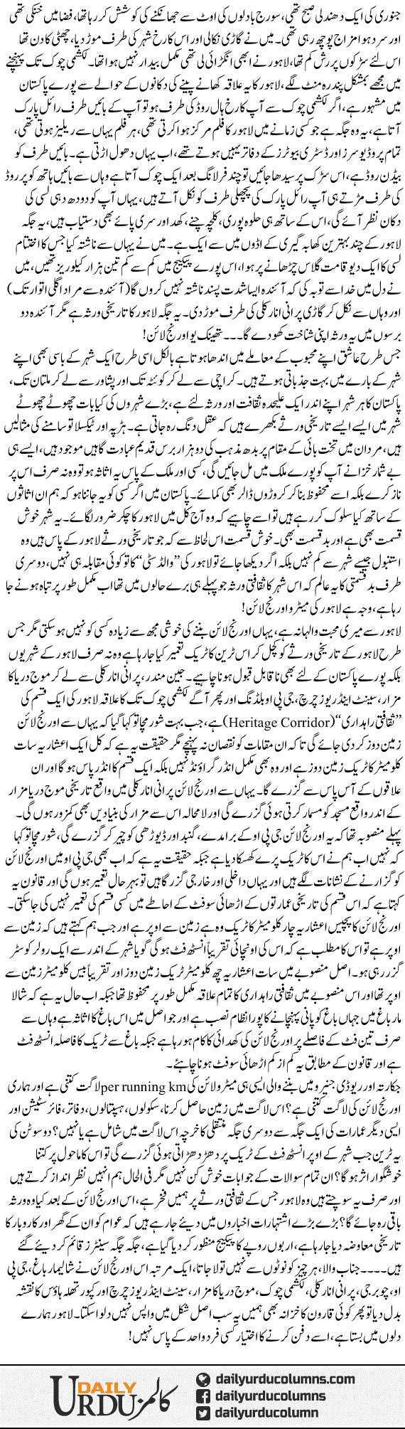 Lahore ki tadfeen | Yasir Pirzada | ColumnsHub