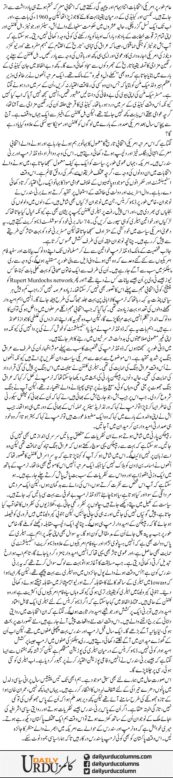 Intehai Dilchasp Amrici Intekhabi Maarka | Ayaz Amir | ColumnsHub