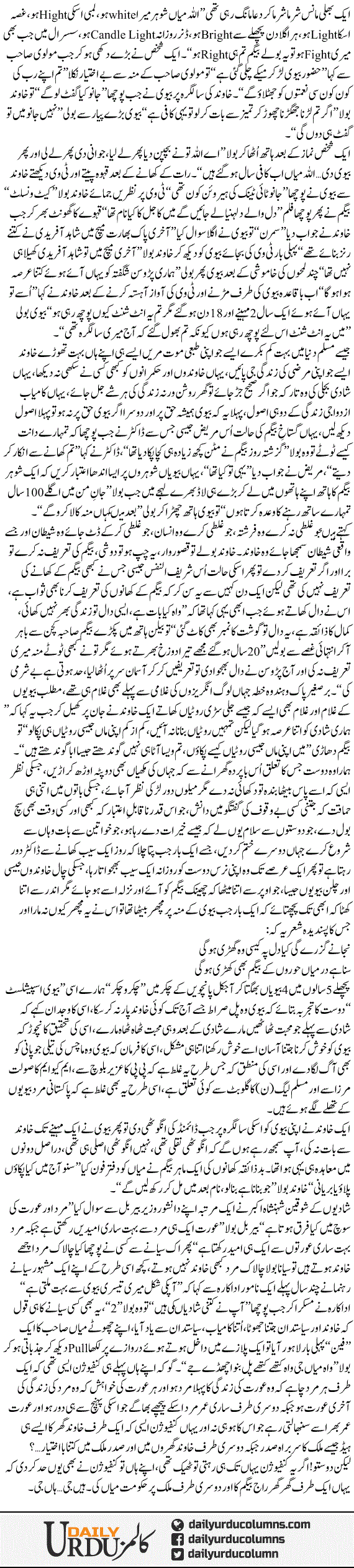 Suna Hai Darmian Hurron Ke Begum Bhi Khari Ho Gi | Irshad Bhatti | ColumnsHub