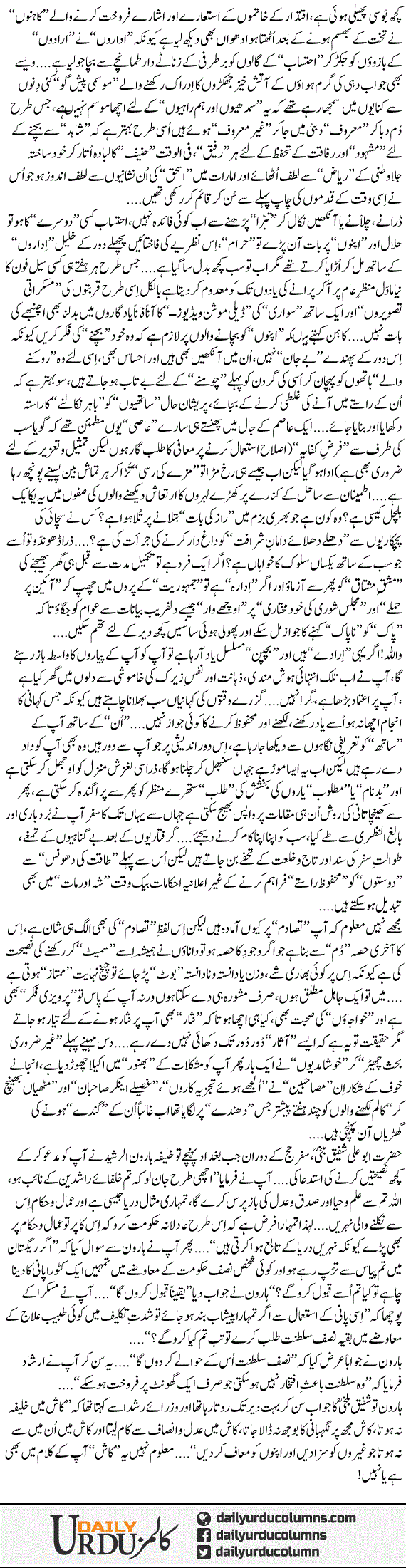 Iraadon Ko Idaron Se Mutsadam Na Kerna! | Dr. Aamir Liaquat Hussain | ColumnsHub