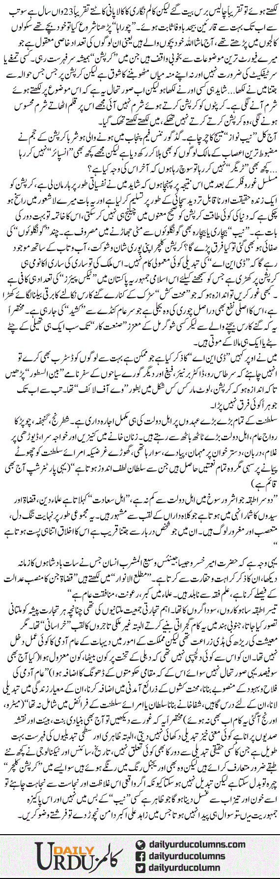 Ehtesab Ka Saraab | Hassan Nisar | ColumnsHub