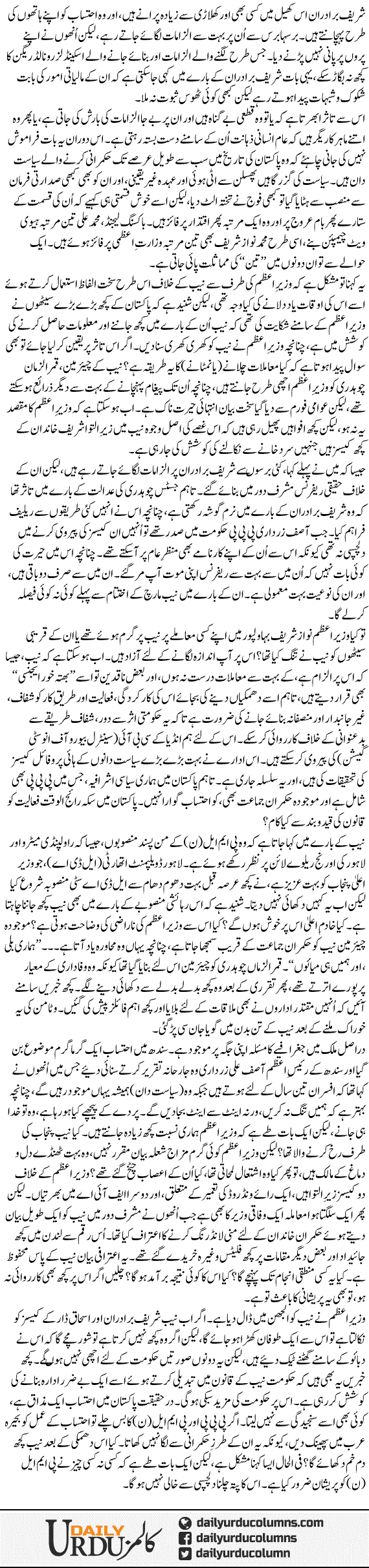 Ehtesab Aur Shareef Baradran? | Ayaz Amir | ColumnsHub