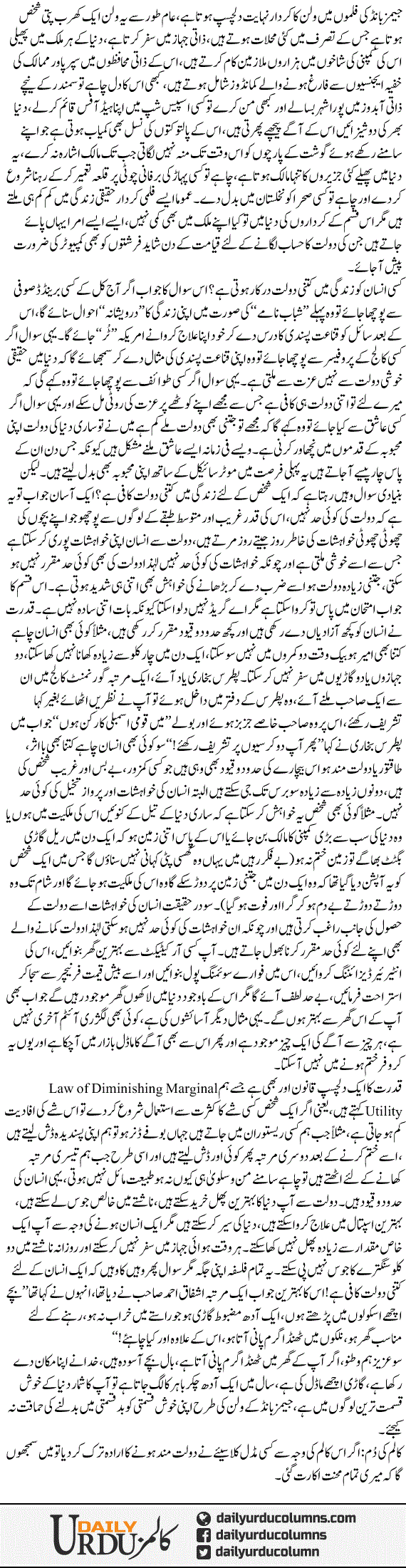 Thanda Garam Pani | Yasir Pirzada | ColumnsHub