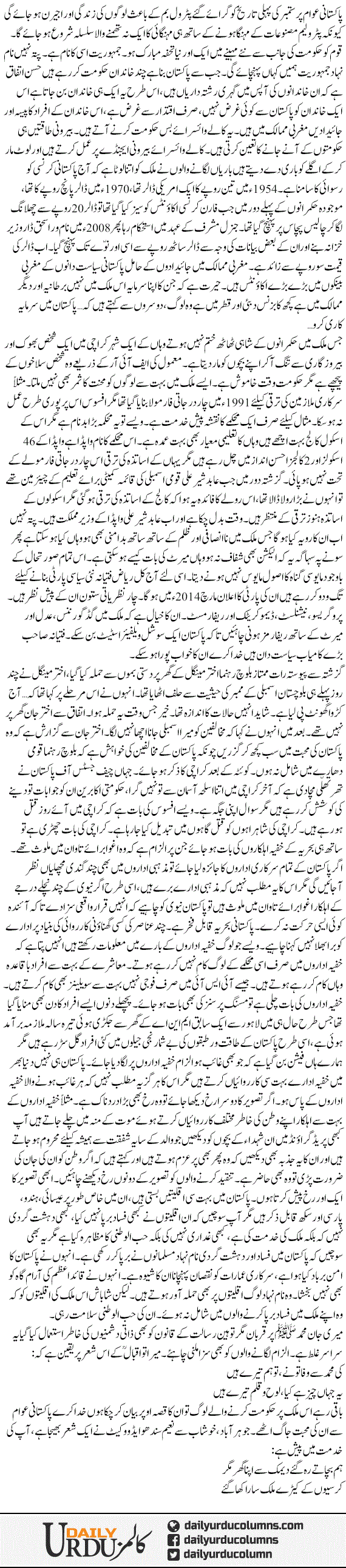 Zara Mukhtalif Batin | Mazhar Barlas | ColumnsHub