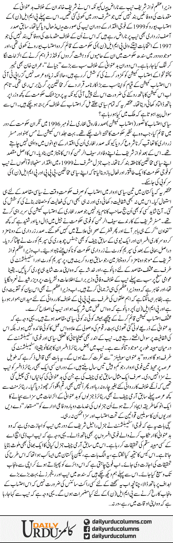 NAB Apni Auqaat Mein Rahay Warna! | Najam Sethi | ColumnsHub