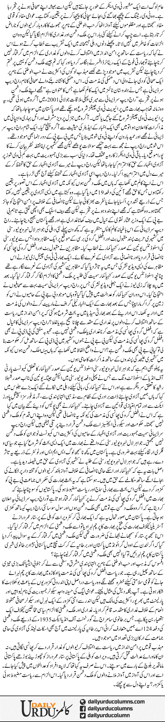 Mulk Dushman Honay Par Fakhr | Hamid Mir | ColumnsHub