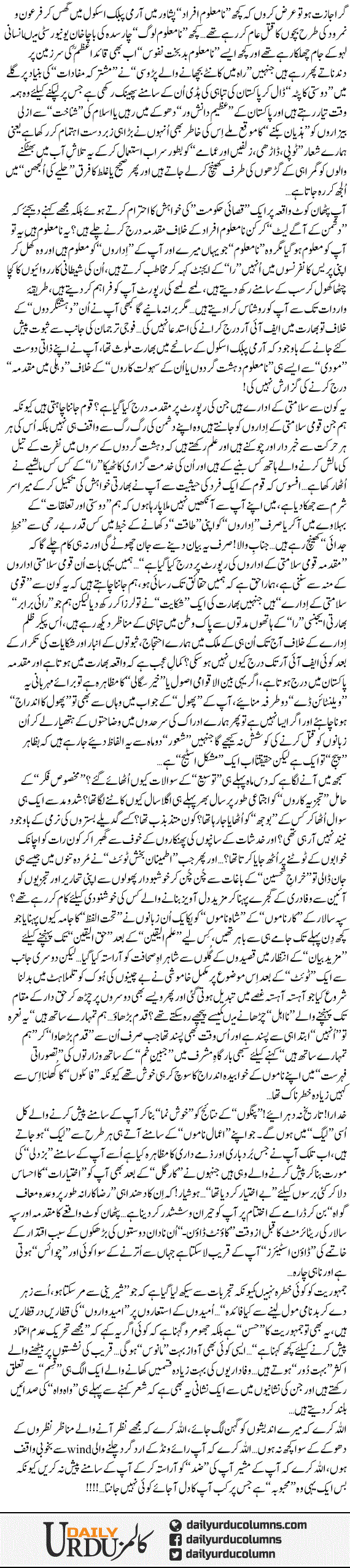 Pathan Kot Se Adam Aetmaad Ke Vote Tak! | Dr. Aamir Liaquat Hussain | ColumnsHub