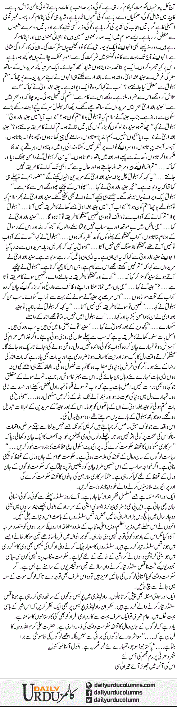 Batin Main Bohat Hain Pyare Magar | Mazhar Barlas | ColumnsHub